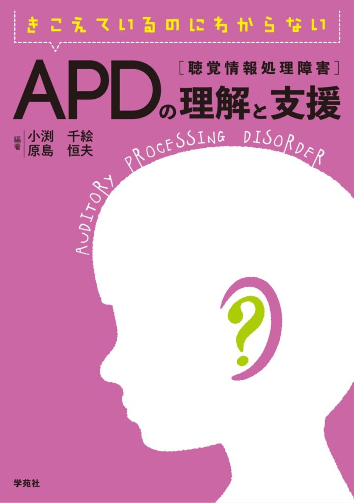 Understanding_and_Supporting_APD